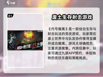 代号撤离💥国际服下载链接分享🎉截图2