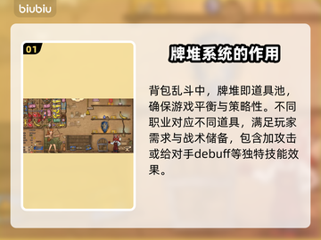 背包乱斗牌堆玩法🔥游戏高手必看！⚡截图2
