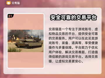 战争雷霆账号交易⚡安全平台大揭秘！🎮截图2