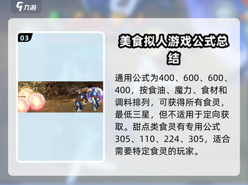 料理次元🔥全攻略公式大全，玩家必看！截图4