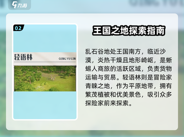龙石战争🔥欧文大陆地域全揭秘！📍截图3