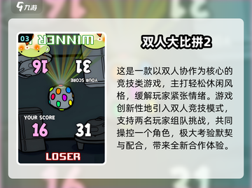 2025双人竞技小游戏推荐🔥超燃对战🔥必玩榜🎮截图4