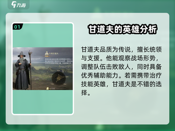 指环王纷争：灰袍甘道夫🔥超强攻略来袭！截图2