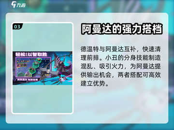 失落星环🔥阿曼达最强搭配🌟玩法分享！截图4