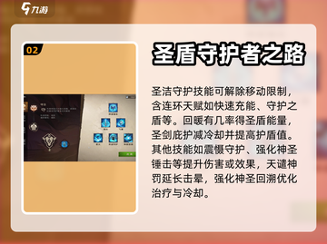 塔瑞斯世界🔥圣骑士天赋选择全攻略✨截图3