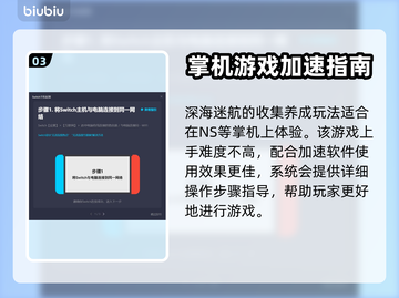 深海迷航🔥闪退解决+加速app推荐🎉截图4