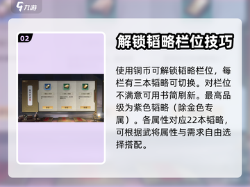 三国谋定天下🔥专属韬略获取秘籍🎉截图3