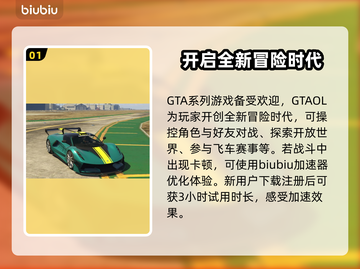 GTAOL加速神器🔥让你畅玩无阻！🚀截图2