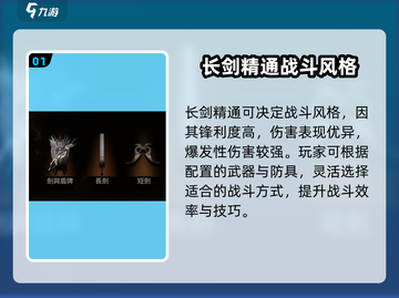 权力之望🔥长剑玩法攻略，助你称霸游戏✨截图2