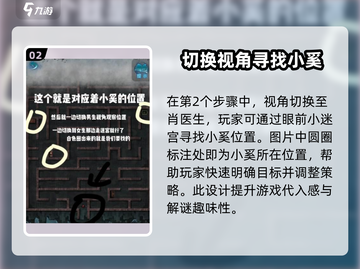 纸嫁衣6第五章🔥迷宫通关全攻略✨截图3