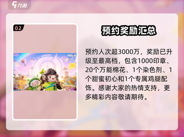 元梦之星🔥预约礼包领取攻略✨升级内容全揭秘！截图3