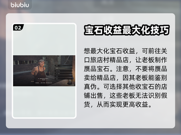 龙之信条2💎：宝石高价卖出位置大揭秘！截图3