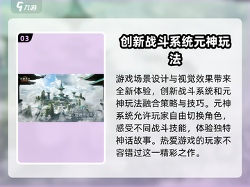 封神再临🔥超好玩！特色揭秘🎉截图4