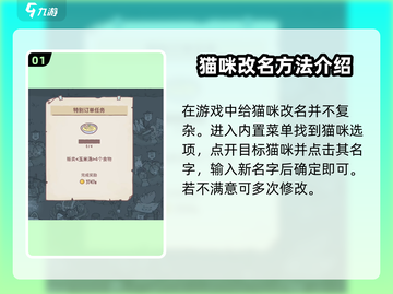猫咪和汤改名秘籍🔥游戏党必看！截图2