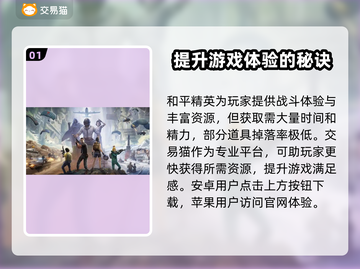 和平精英账号交易渠道🔥手游党必看！截图2