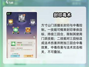 灵兽大冒险方寸山技能全解析🔥💥  
（🎮⚡）截图2