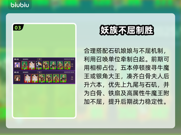 🔥千机阵新手必看阵容！⚡3分钟上手截图4