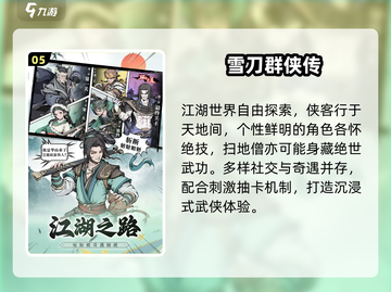 🔥2025最火武侠手游来袭！⚔截图6