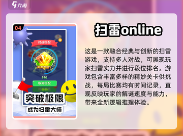 🔥2024必玩经典扫雷游戏推荐💥截图5