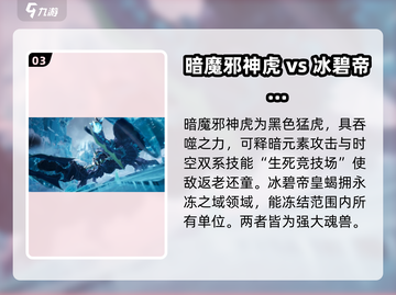 斗罗大陆猎魂世界🔥顶级魂兽大揭秘！截图4