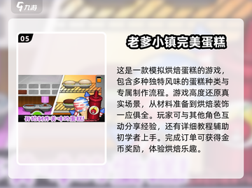 🍰超有趣！2025最火做蛋糕游戏大全来了！截图6