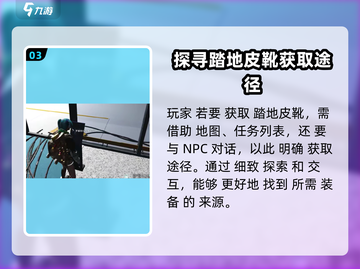 七日世界🔥踏地皮靴获取全流程揭秘！ BOOT截图4