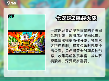 🔥2025最燃龙珠手游TOP5💥截图4