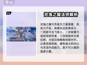 王者荣耀🔥星之破晓法师角色全揭秘！💎截图6