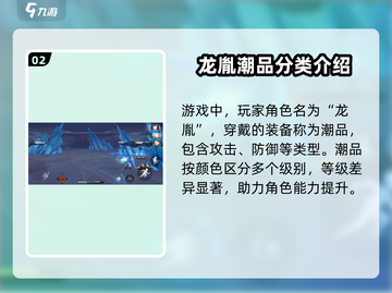 归龙潮潮品宝库🔥超全介绍来啦！🎮截图3