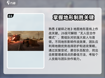 破碎之地合作模式🔥超详细玩法攻略来啦！截图4