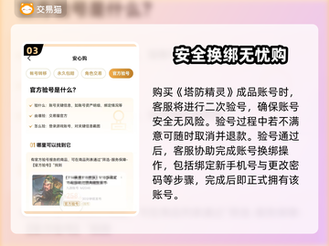 塔防精灵成品号交易🔥安全平台推荐✨截图4