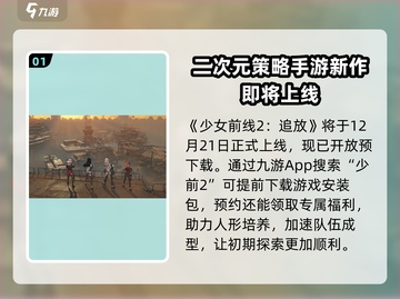 少女前线2追放🔥：评价如何？玩了才知道！截图2