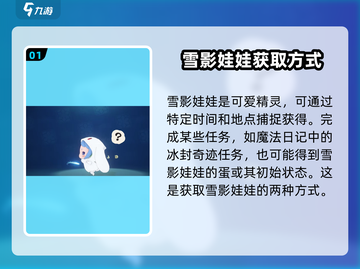 洛克王国世界🔥雪影娃娃获取秘籍✨截图2