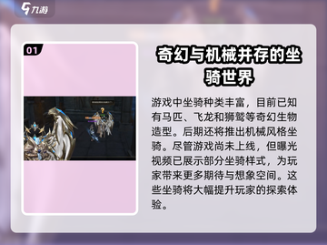 神域纪元🔥坐骑大全，稀有坐骑等你来拿！截图2