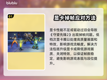 《守望先锋2掉帧炸裂！🎮》截图2