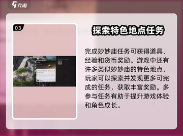 燕云十六声⚡妙妙庙任务超简单攻略来了！🎉截图4