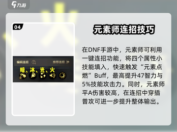 🔥DNF手游元素师连招大公开！✨截图5