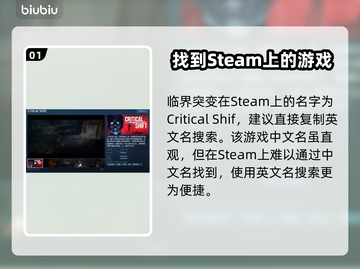 临界突变💥Steam英文名大曝光！游戏党必看🔥截图2