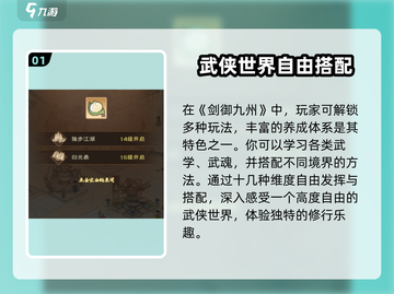 剑御九州手游🔥超全玩法介绍来啦！截图2