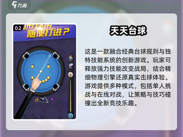 2025年必玩🔥联机台球游戏推荐🎉截图3