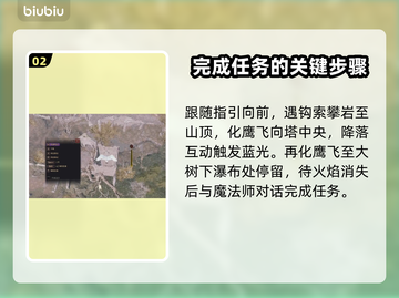 王权与自由🔥迷路灵魂任务完全攻略✨截图3
