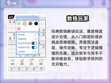 🔥2025最上瘾数独游戏推荐！🧩截图4
