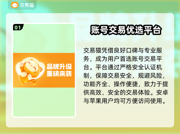 🔥卖号不踩坑！专业游戏平台大揭秘💥截图2