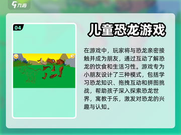 🔥2023超人气恐龙手游排行榜🎉截图5