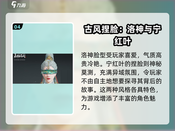 永劫无间手游捏脸数据大曝光！💥快来看看你的本命角色🚀截图5