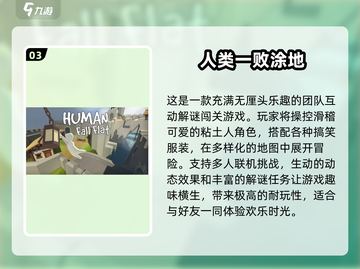 🔥2024热门多人游戏推荐🎉团体必备下载排行截图4