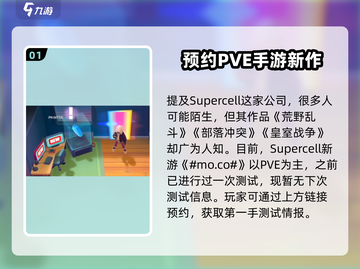 Moco游戏测试服下载地址🔥抢先体验🔗截图2