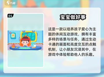 🔥5岁宝宝超爱玩的互动游戏合集2025👶✨截图6