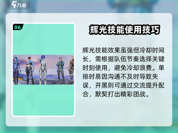 天启行动辉光🔥技能全解析！游戏玩家必看💡截图7