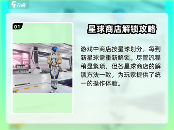创造吧我们的星球✨：快速解锁出售商店秘籍！截图2